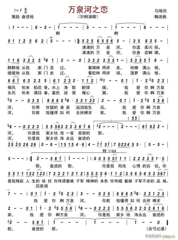 万泉河之恋简谱