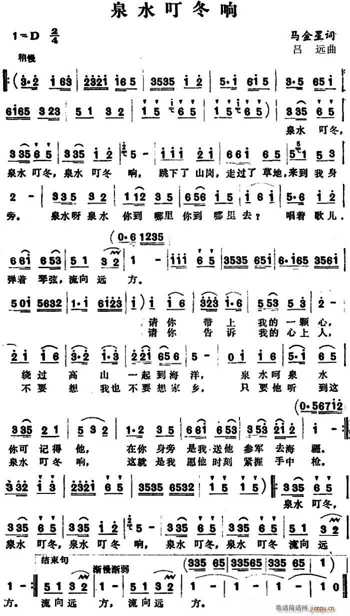 泉水叮冬响简谱