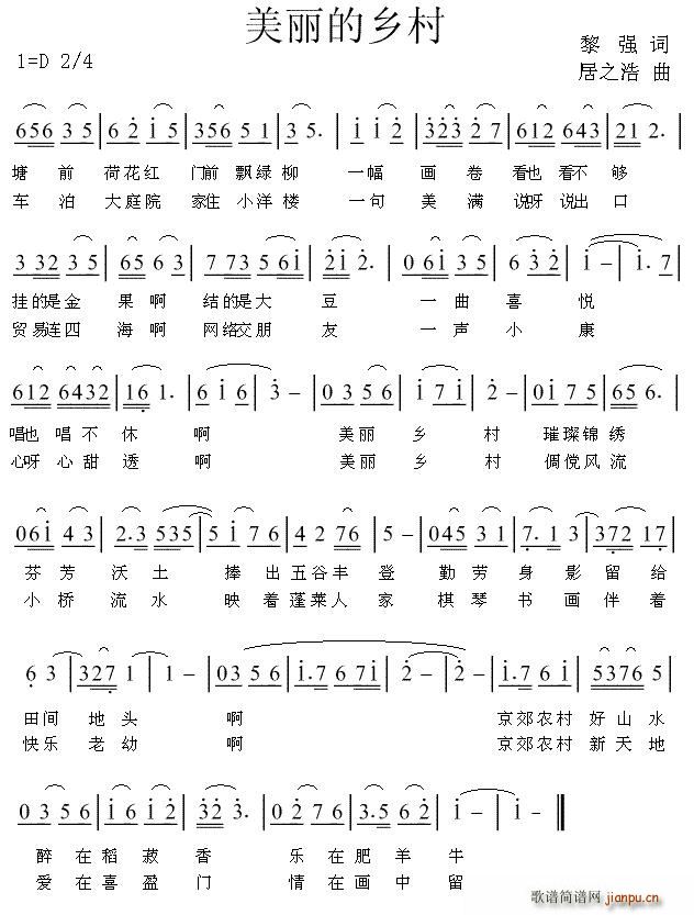 美丽的乡村简谱