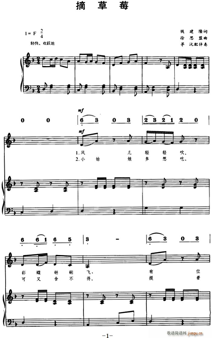 摘草莓（线 、 ）简谱