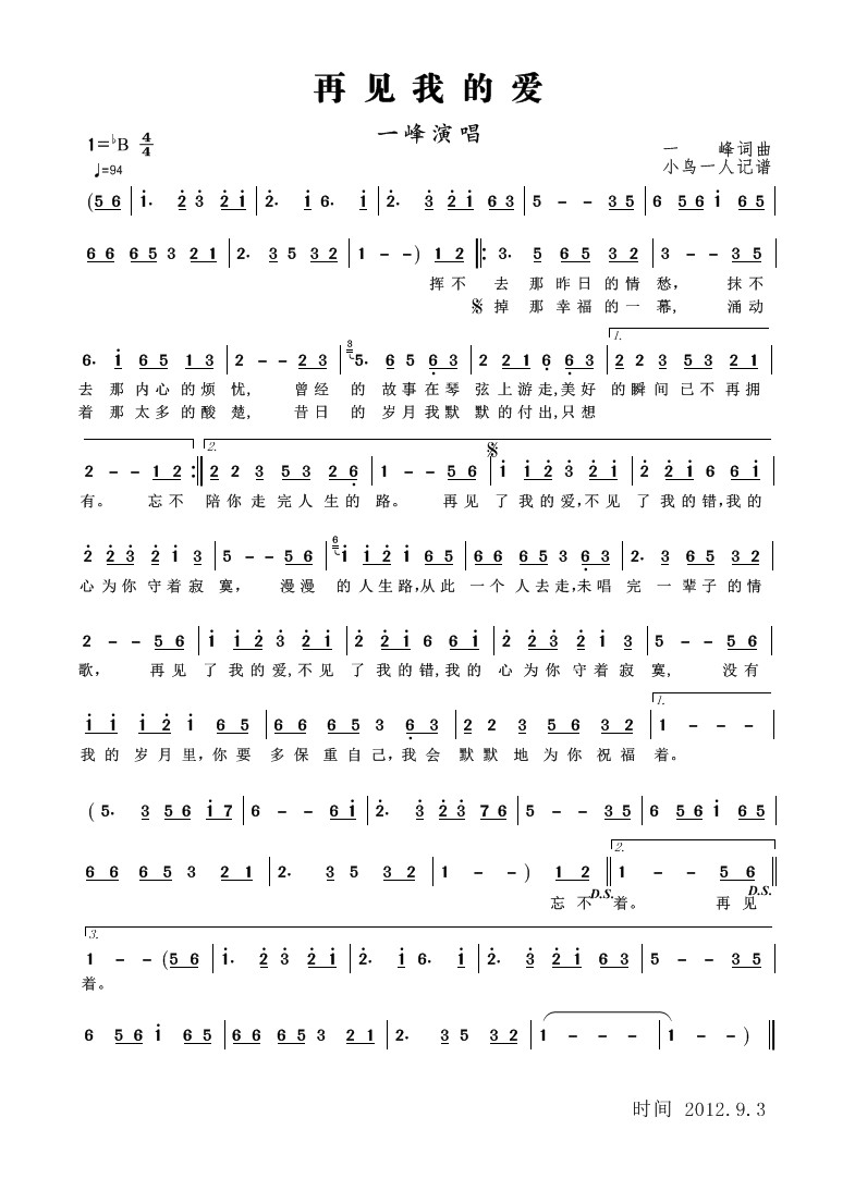 再见我的爱简谱