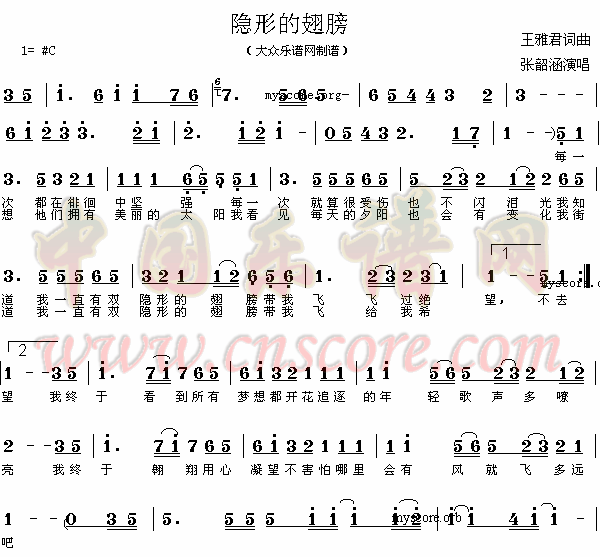 隱形的翅膀简谱