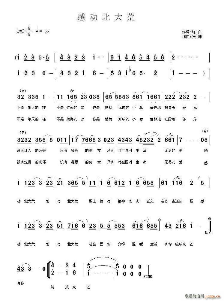 感动北大荒简谱