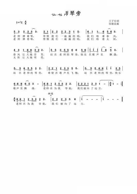 在老师琴旁简谱