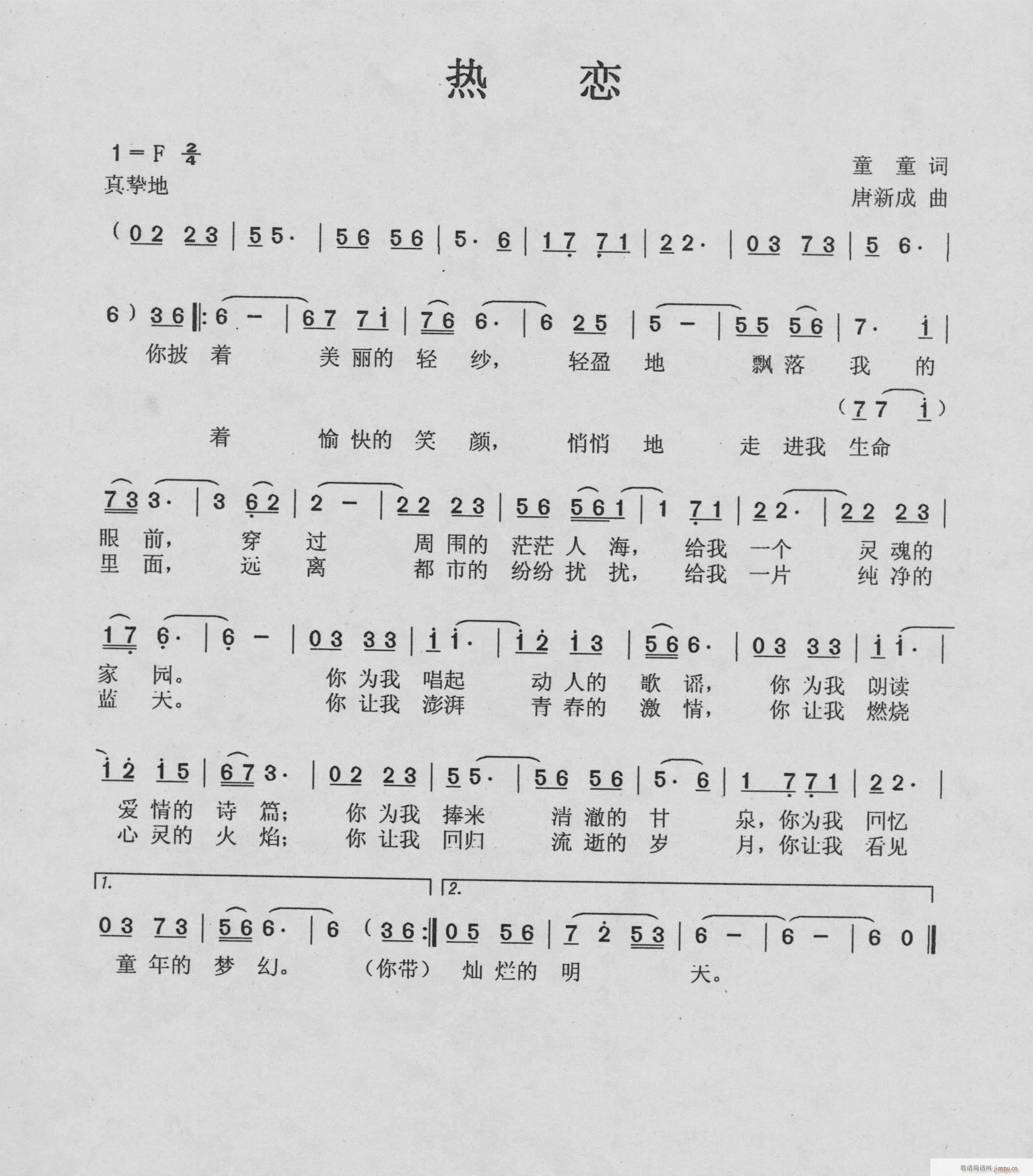 [通俗]  １７、热恋（童童词唐新成曲）简谱