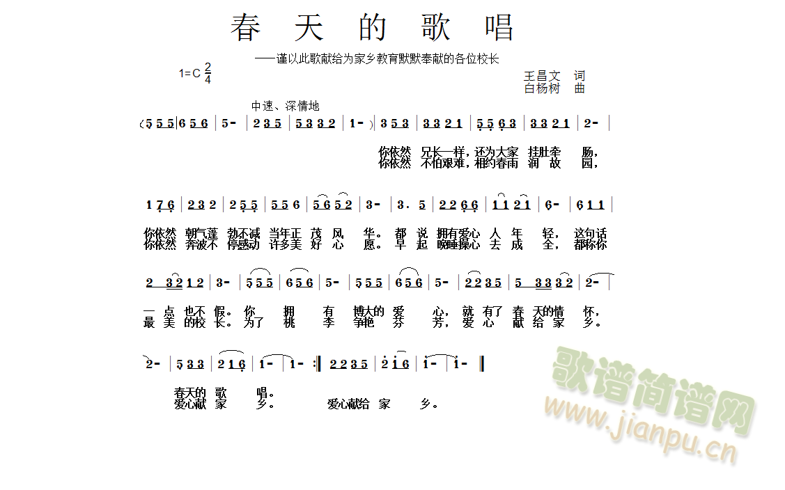 春天的歌唱简谱