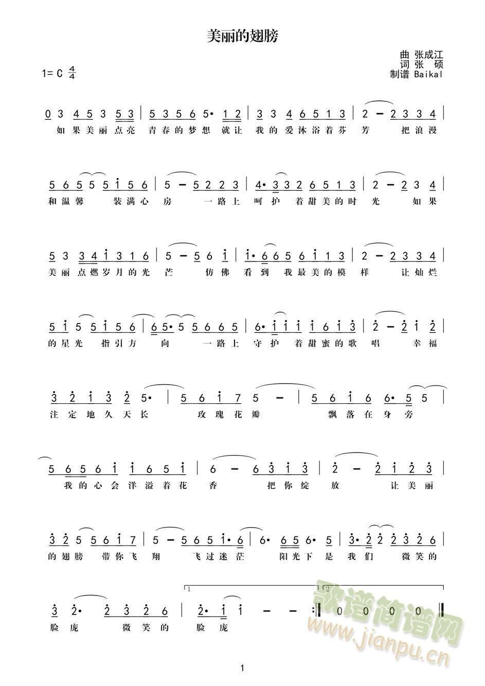 美丽的翅膀简谱