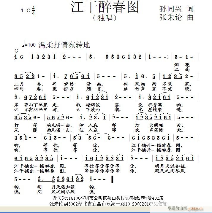 江干醉春图 孙同兴 词 曲简谱