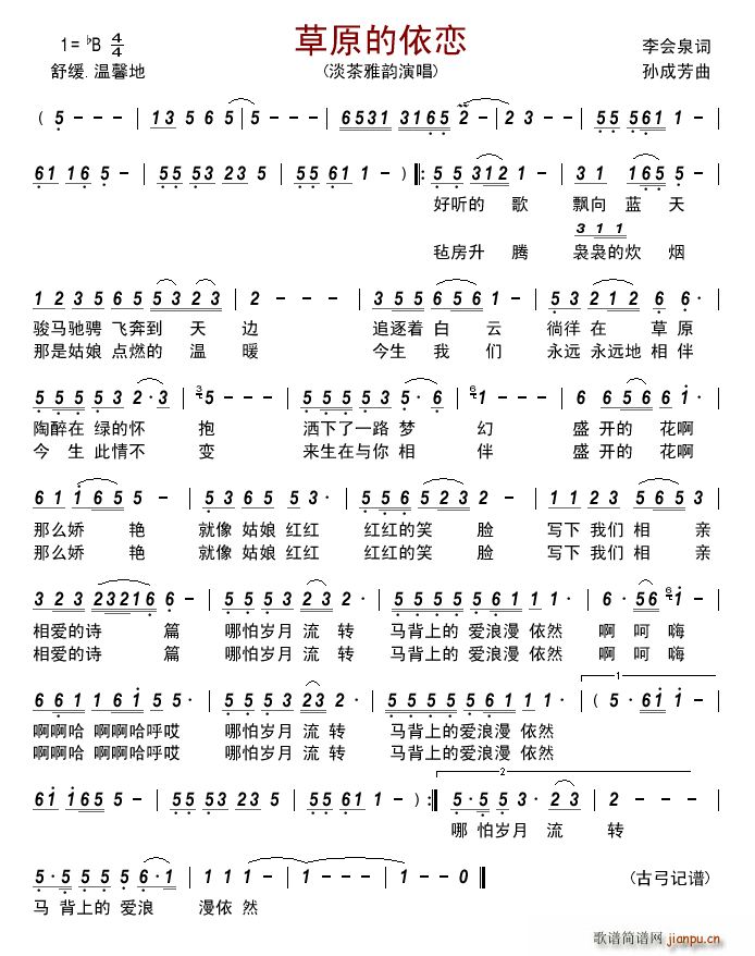 草原的依恋简谱