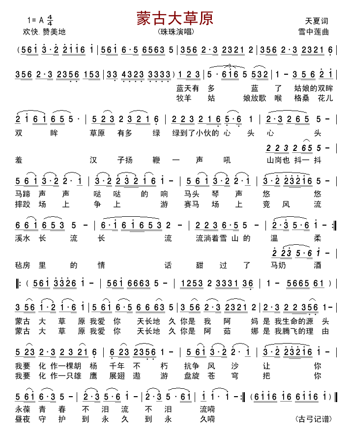 蒙古大草原简谱