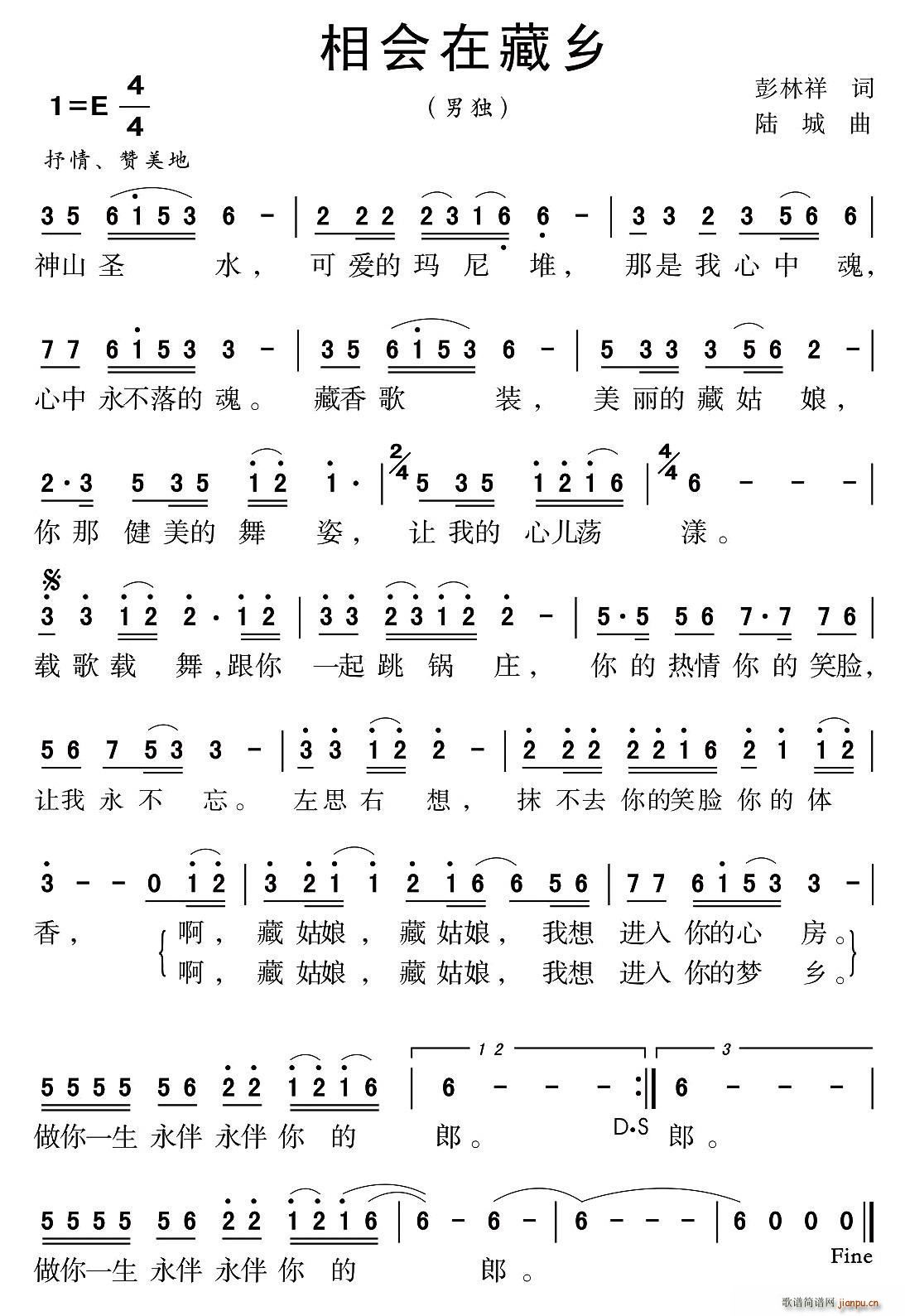 相会在藏乡简谱