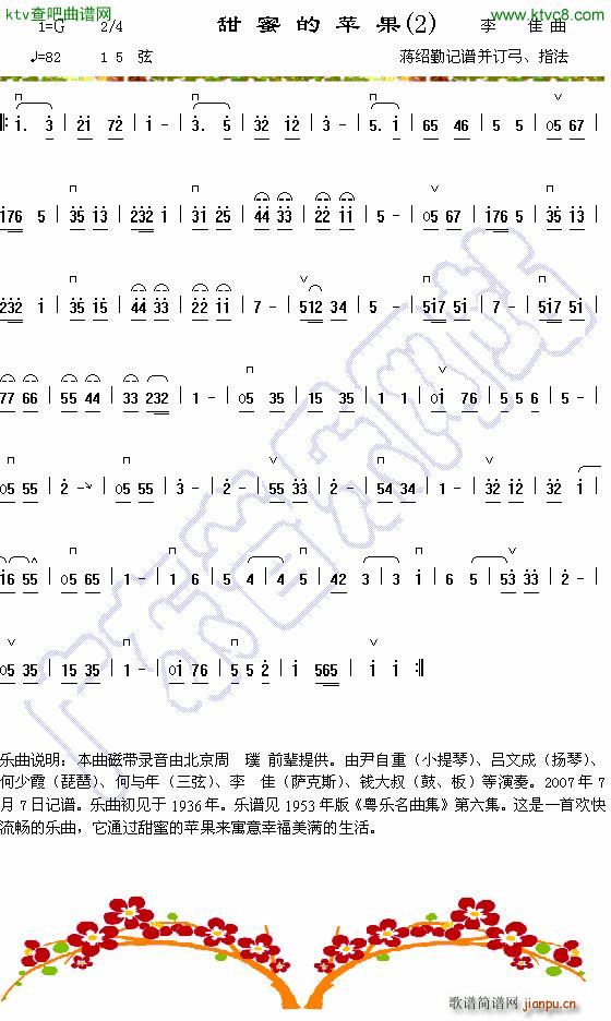 甜蜜的苹果简谱