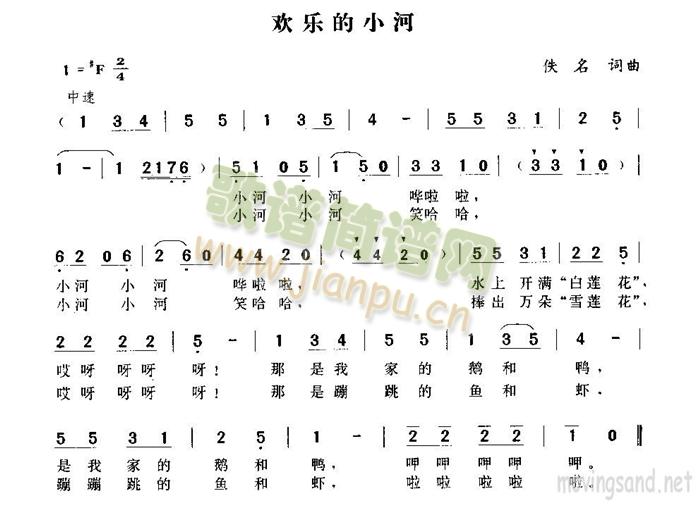 快乐的小河简谱