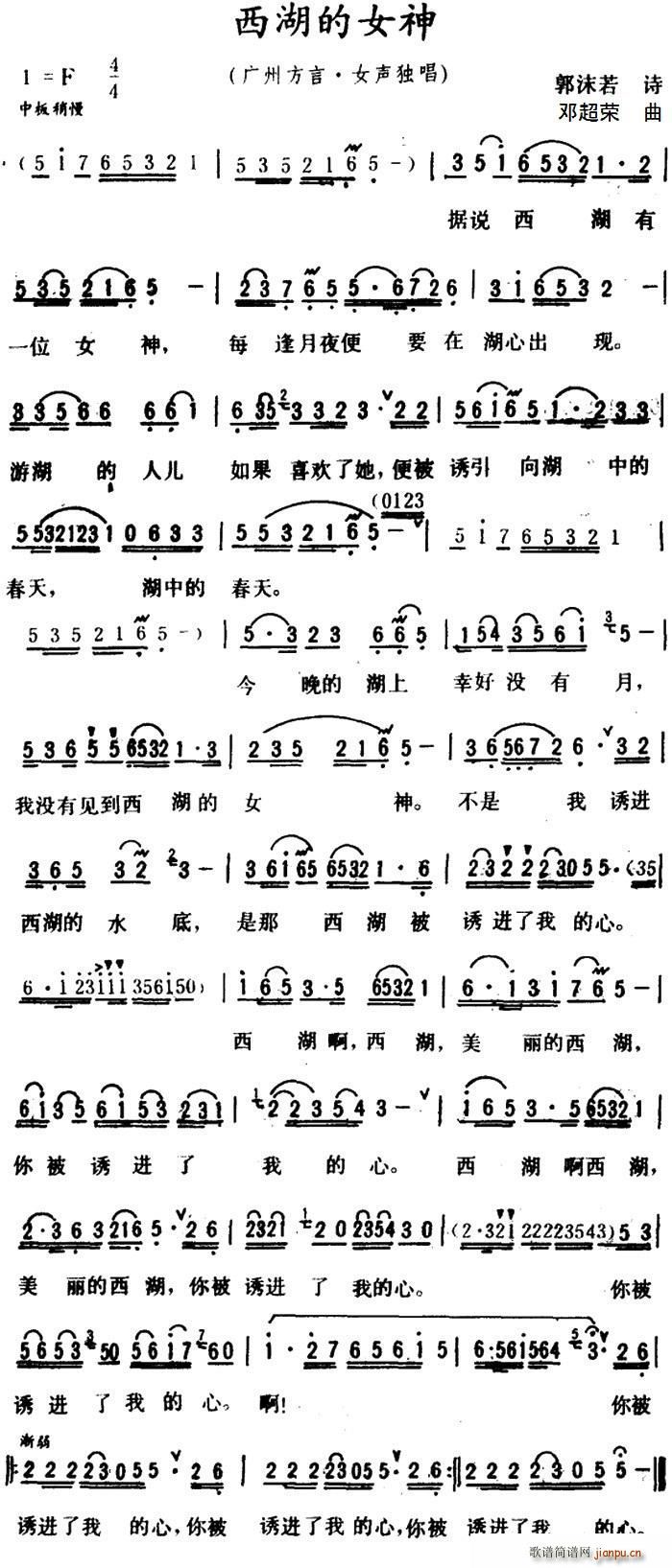 西湖的女神简谱