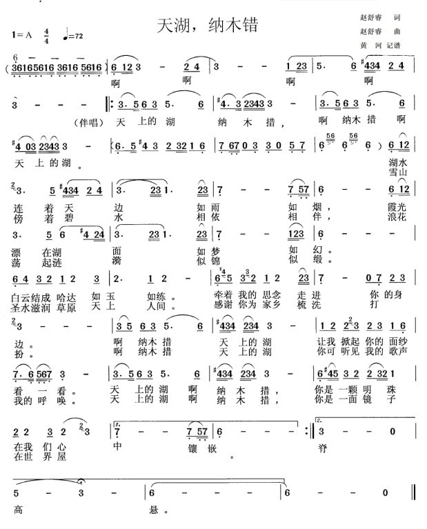 天湖纳木错简谱