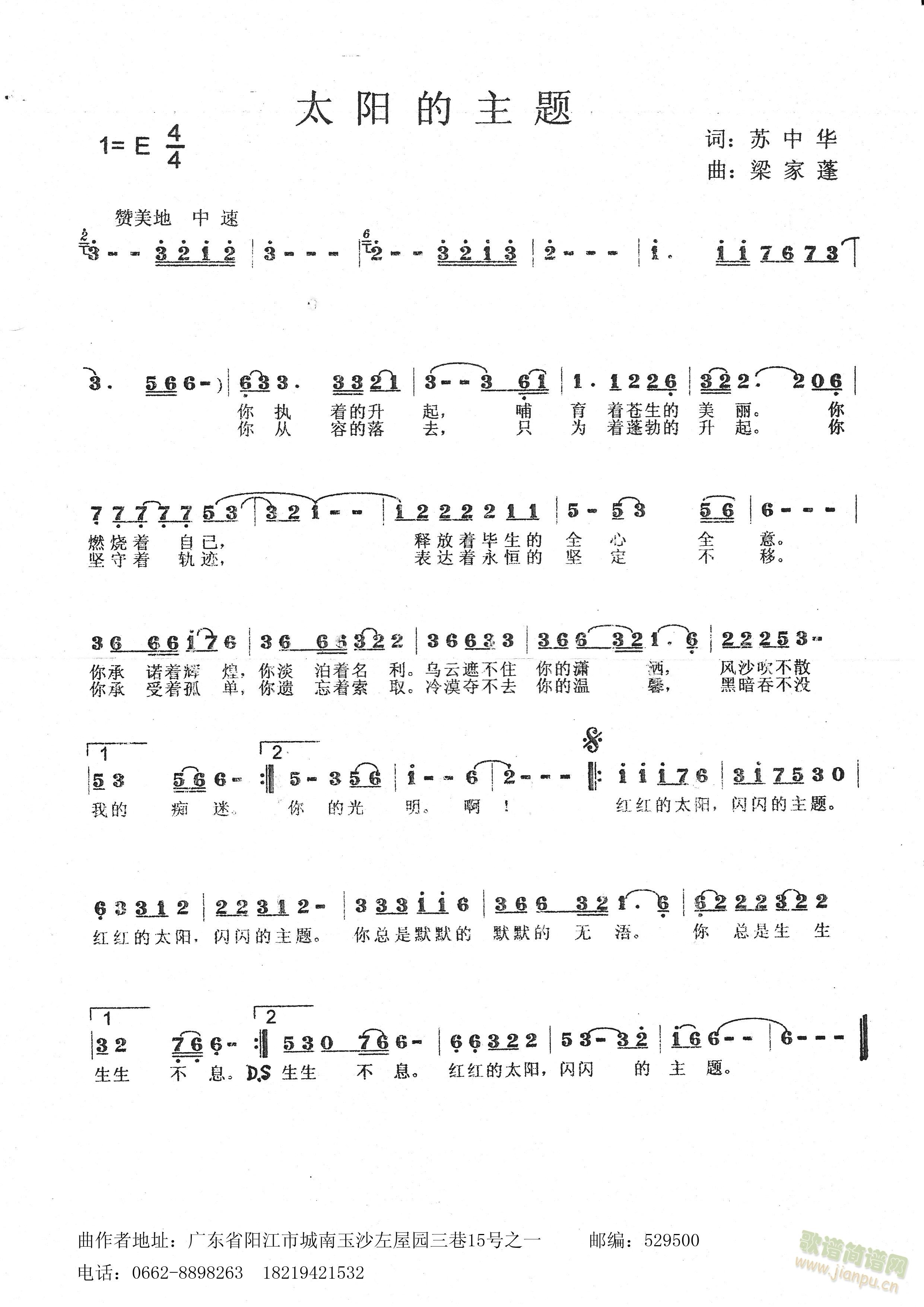 太阳的主题简谱