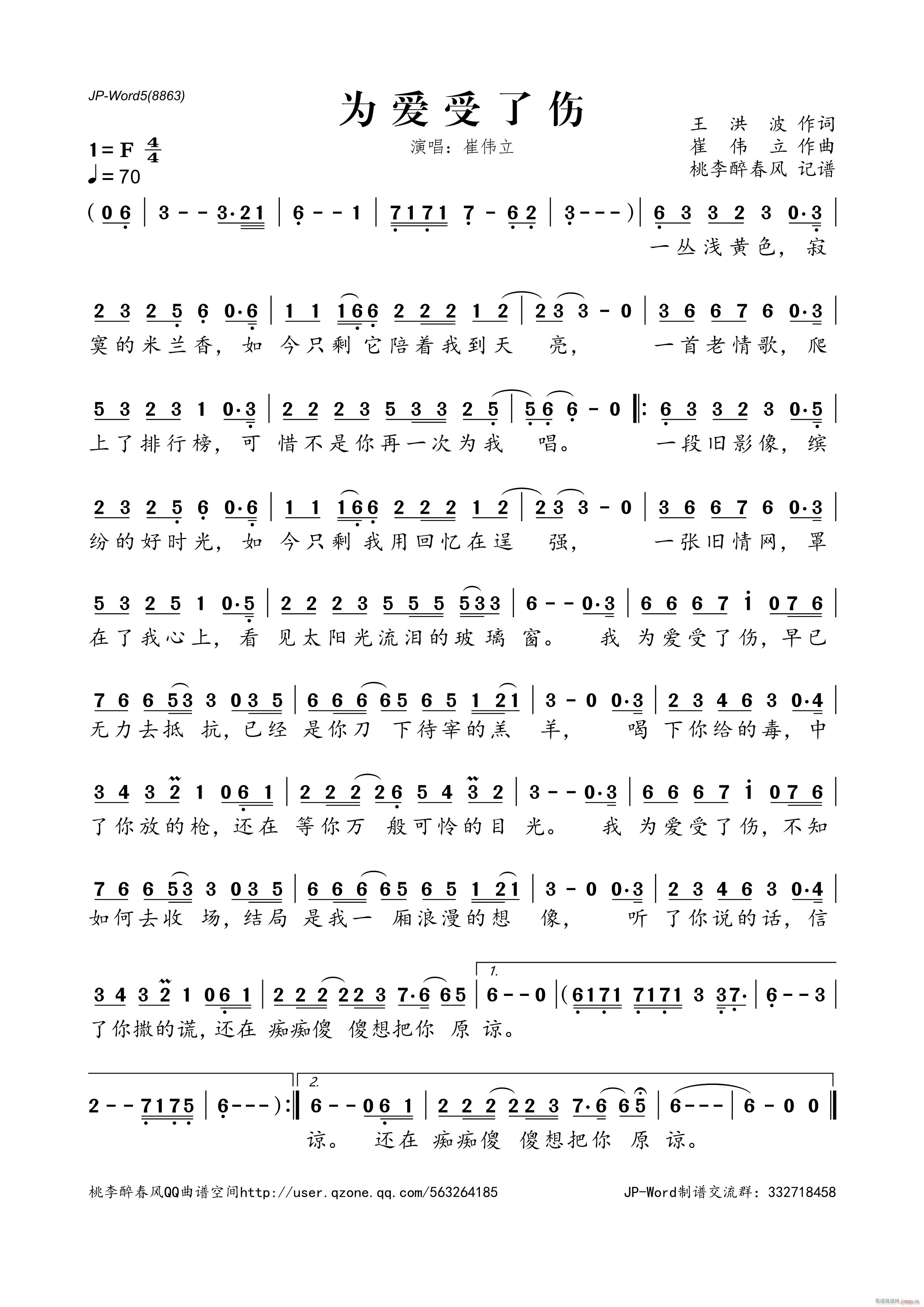 为爱受了伤简谱