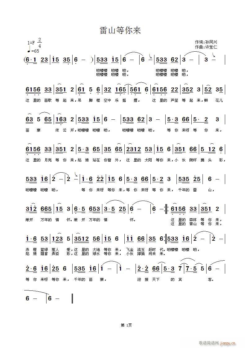 雷山等你来 词孙同兴 曲许宝仁简谱
