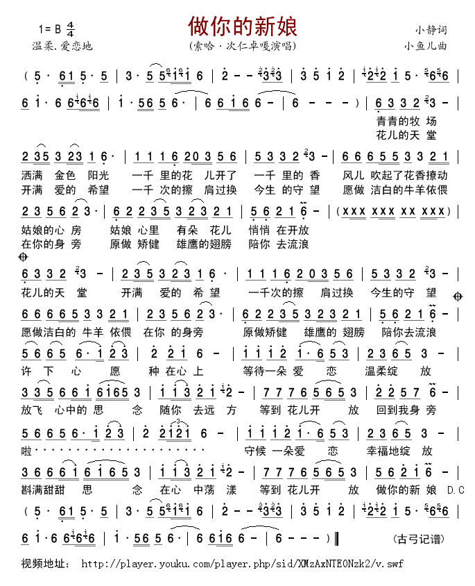 做你的新娘简谱