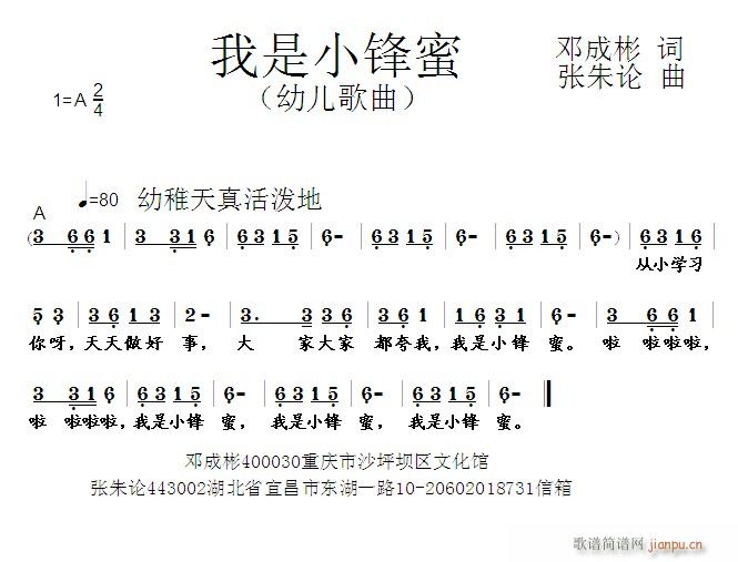 我是小锋蜜 邓成彬 词 曲简谱