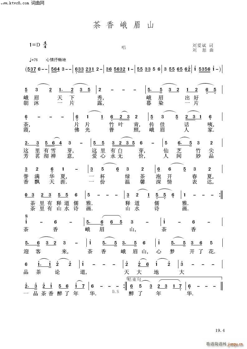 茶香峨眉山简谱