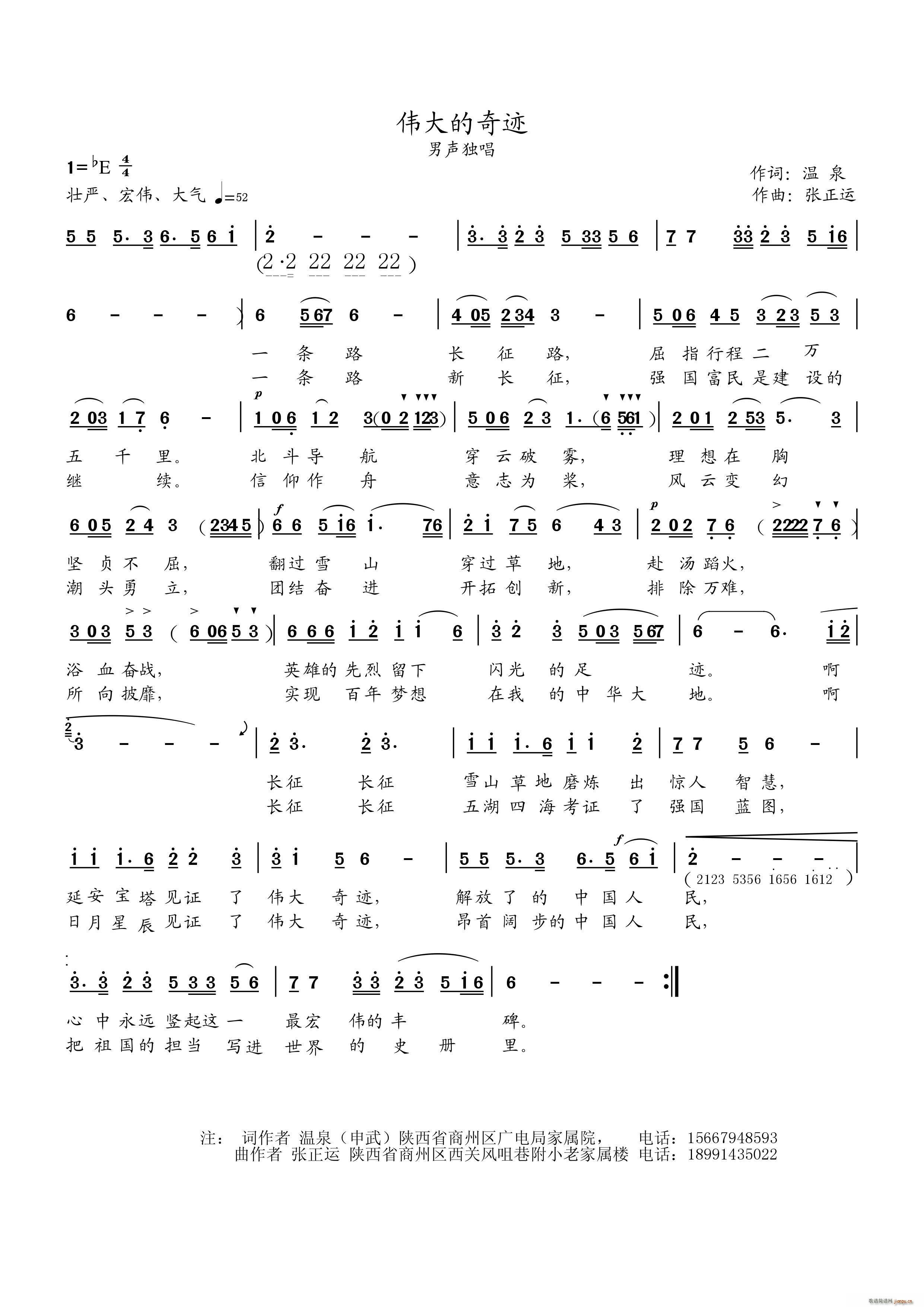 伟大的奇迹简谱