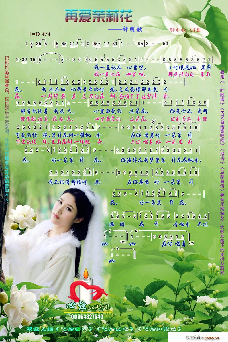 再爱茉莉花简谱