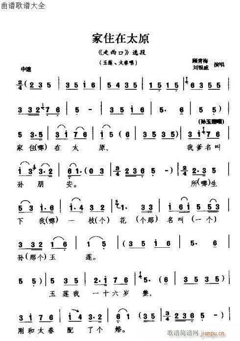 二人台《家住在太原》简谱