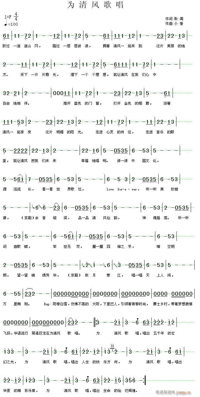《为清风歌唱》聆闻词 小香曲简谱