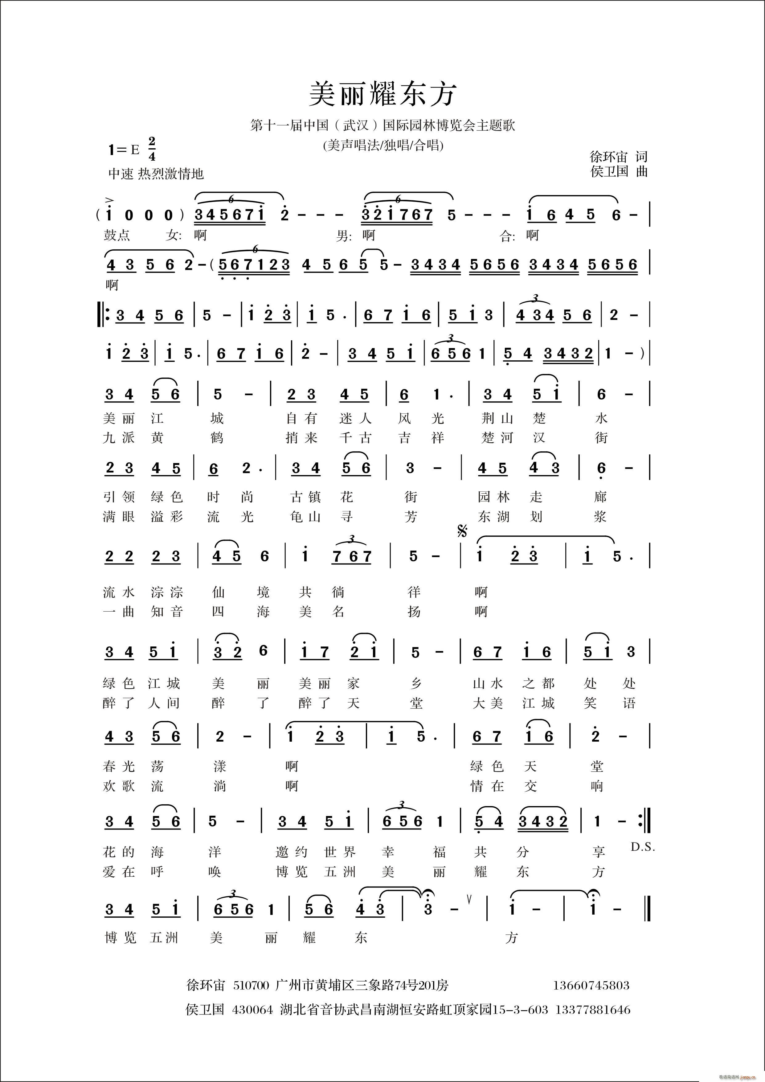 美丽耀东方简谱