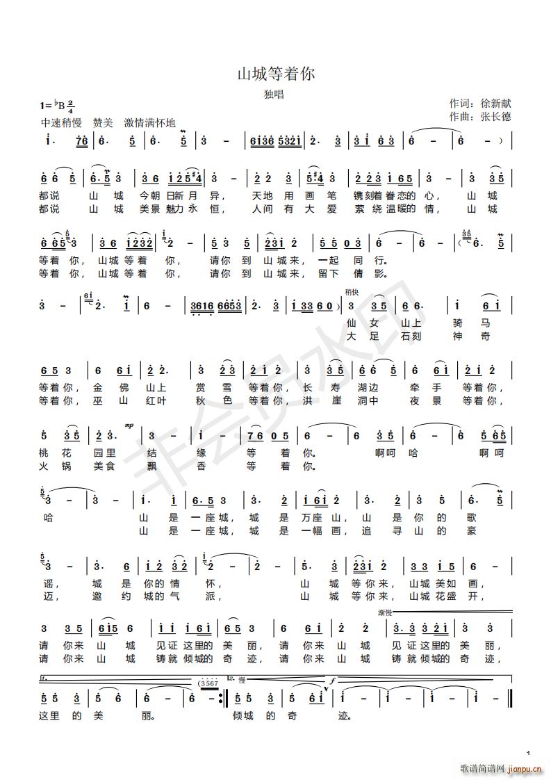 山城等着你简谱
