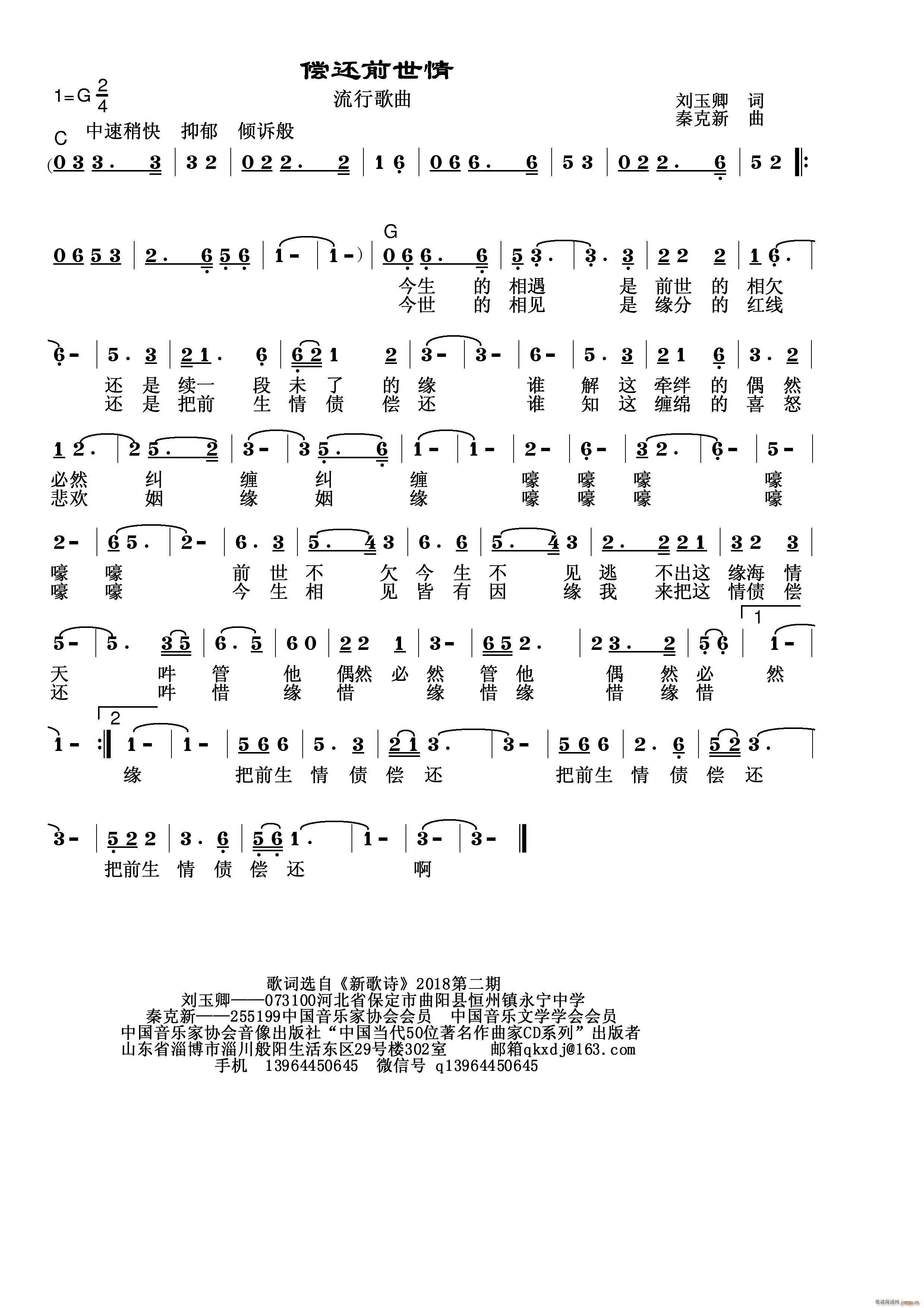 偿还前世情简谱