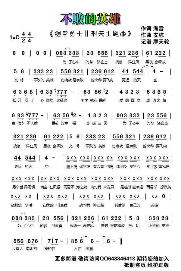不败的英雄（修正版）简谱