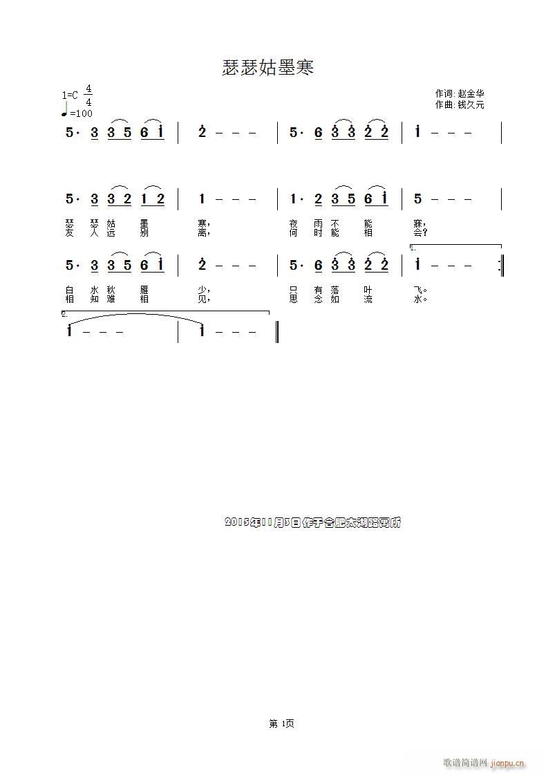 瑟瑟姑墨寒简谱