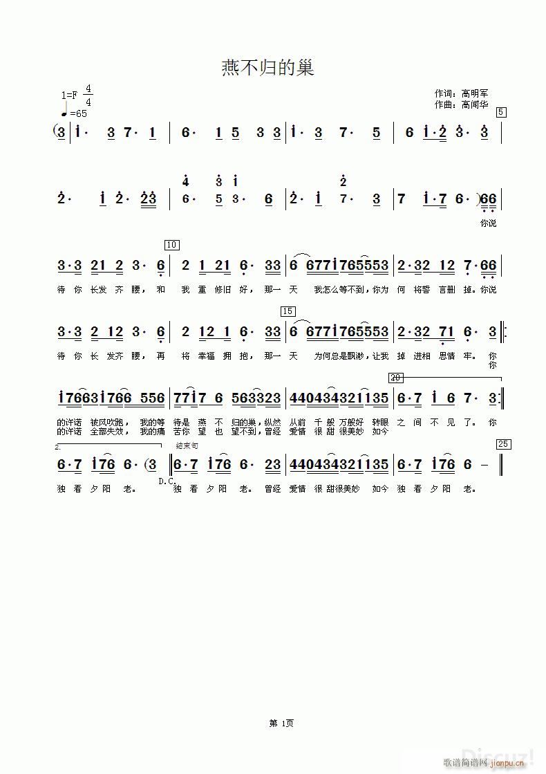 燕不归的巢简谱