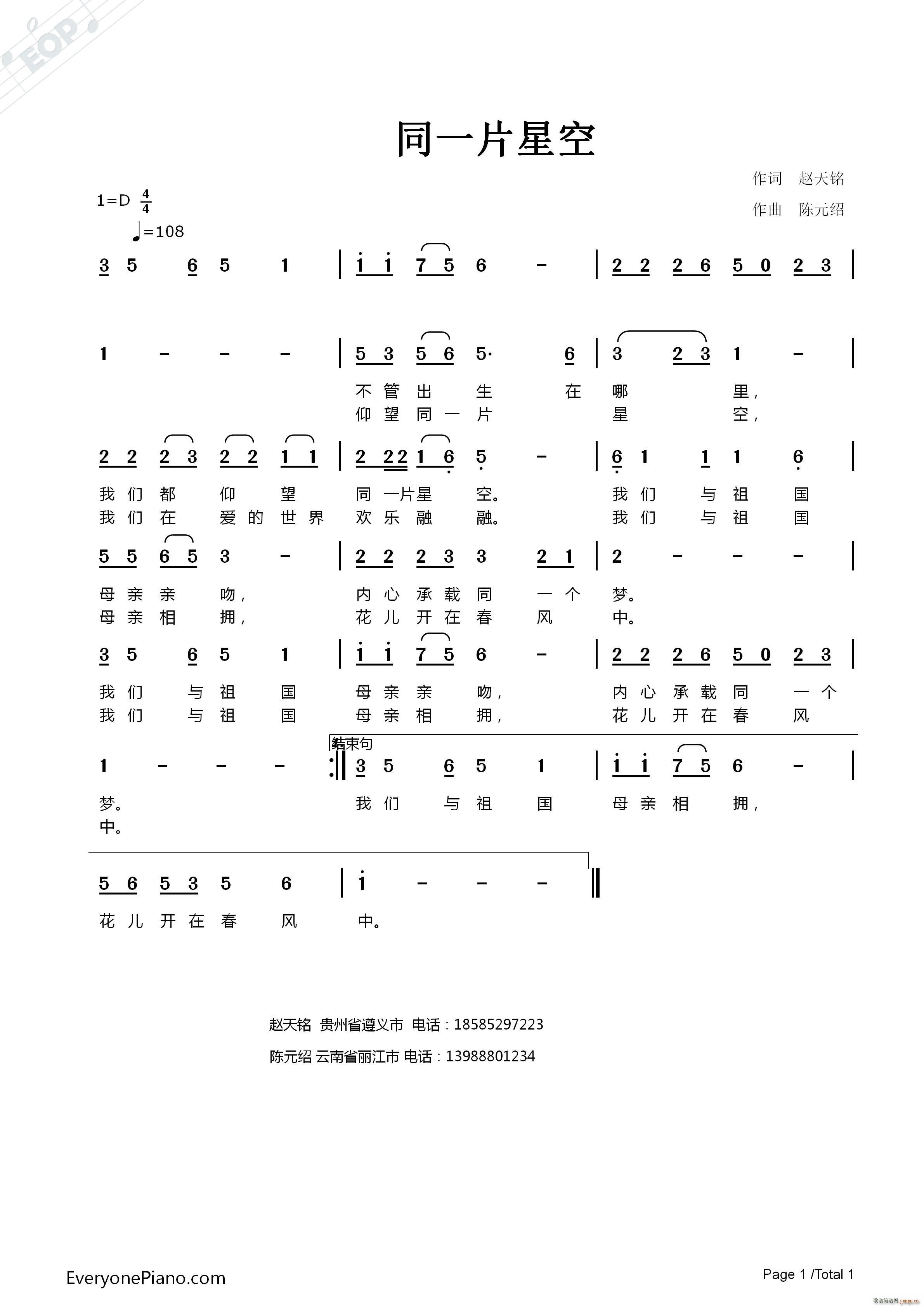同一片星空简谱