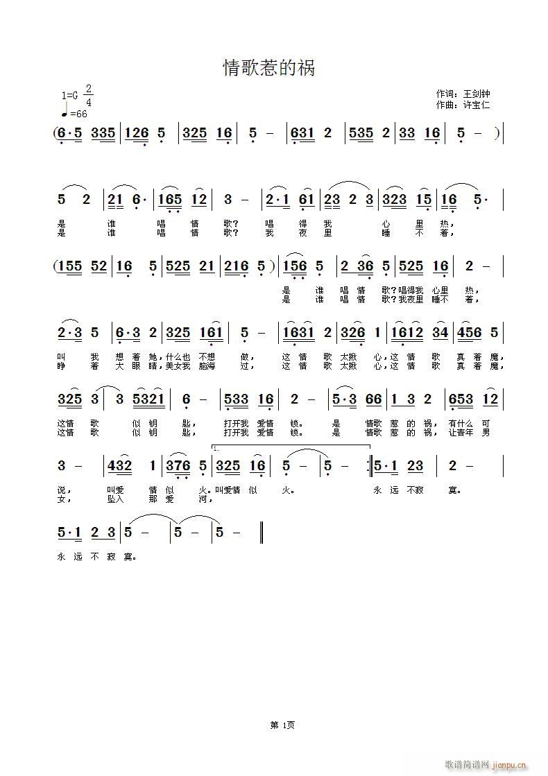 情歌惹的祸 词 曲许宝仁简谱