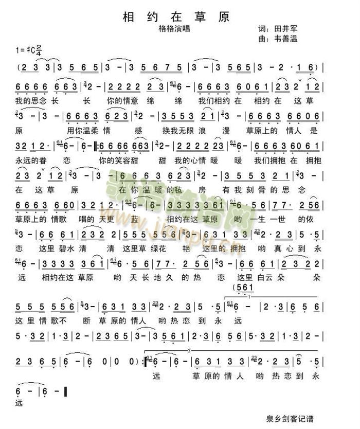 相约在草原简谱