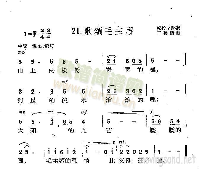 歌颂毛主席简谱