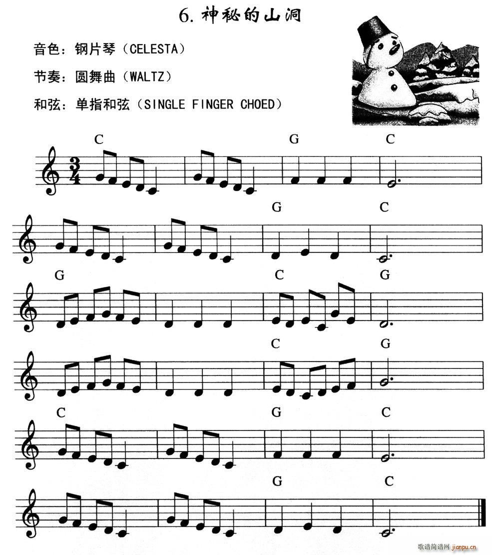 神秘的山洞简谱