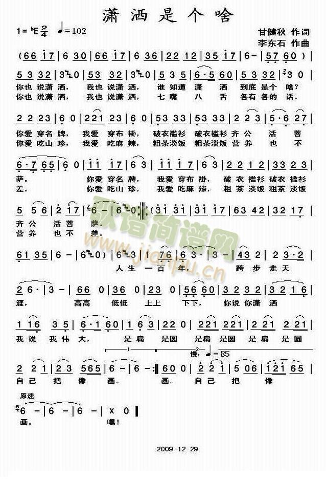 潇洒是个啥简谱