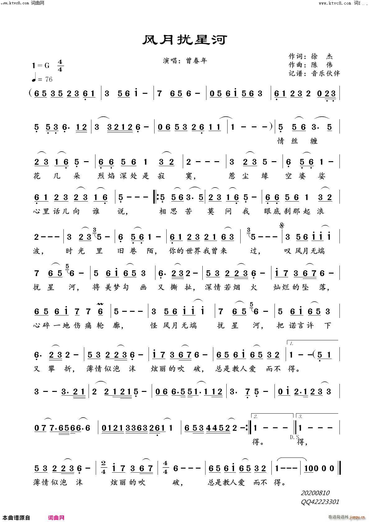 风月扰星河简谱