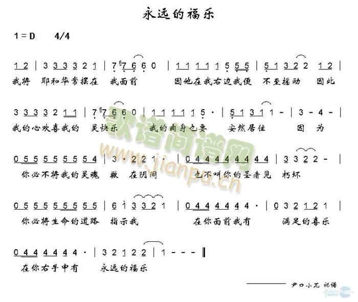 永远的福乐简谱