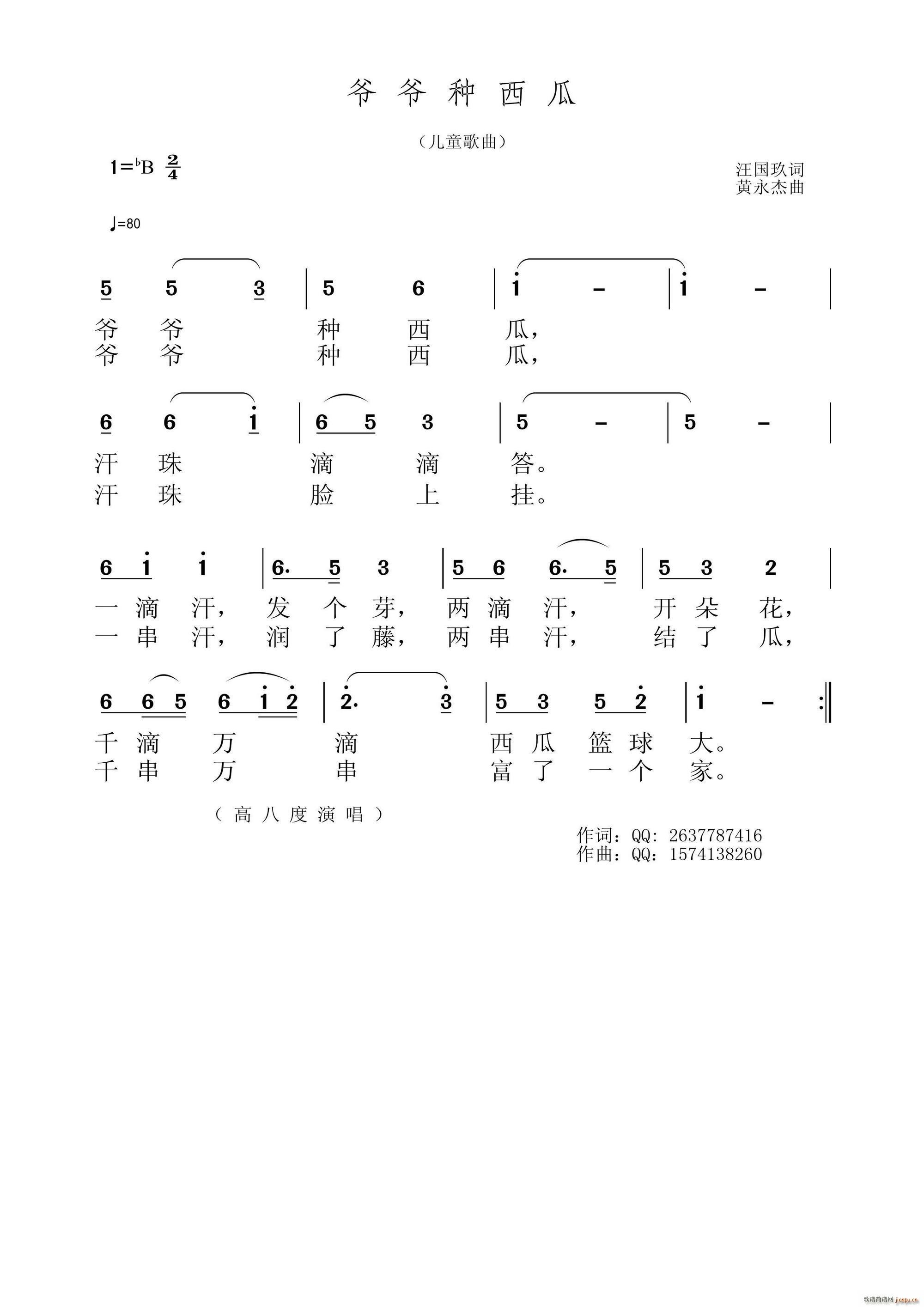 爷爷种西瓜简谱