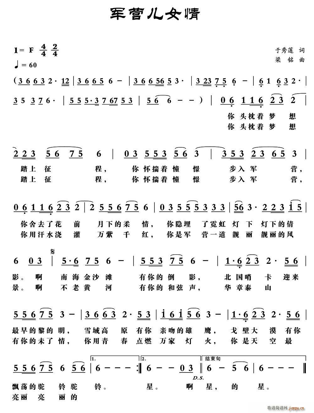 军营儿女情简谱
