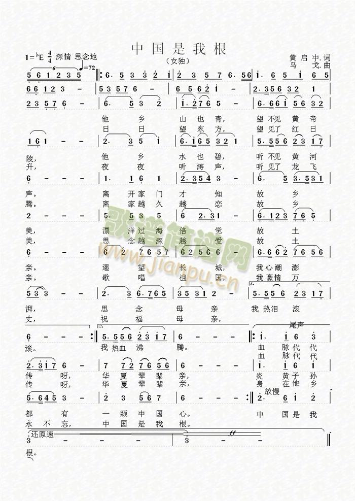 中国是我根简谱