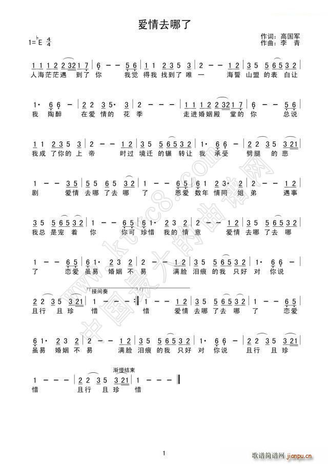 爱情去哪了简谱