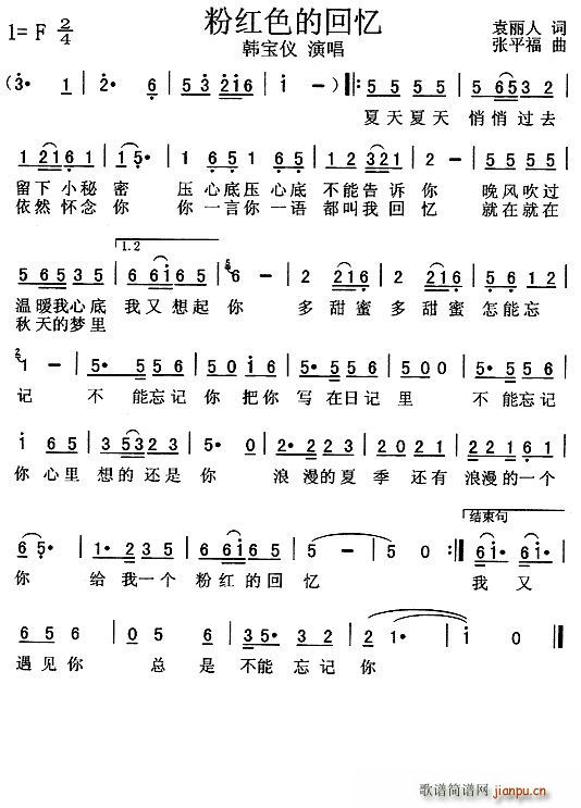 粉色的回忆简谱