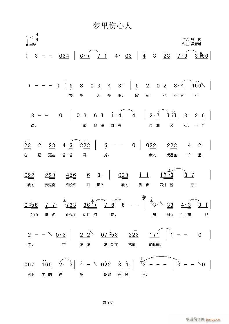 《梦里伤心人》词：聆  闻   曲：吴宏维]简谱