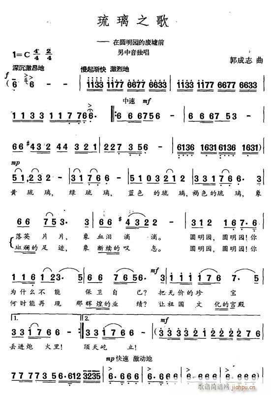 琉璃之歌1简谱